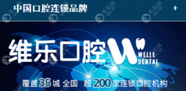 说千万别去维乐口腔的朋友,是被维乐口腔的实力背景吓到了?