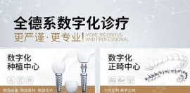 柏德口腔收费怎么样贵吗?种1颗牙2k+/矫正牙齿7k+/拔牙59+不贵