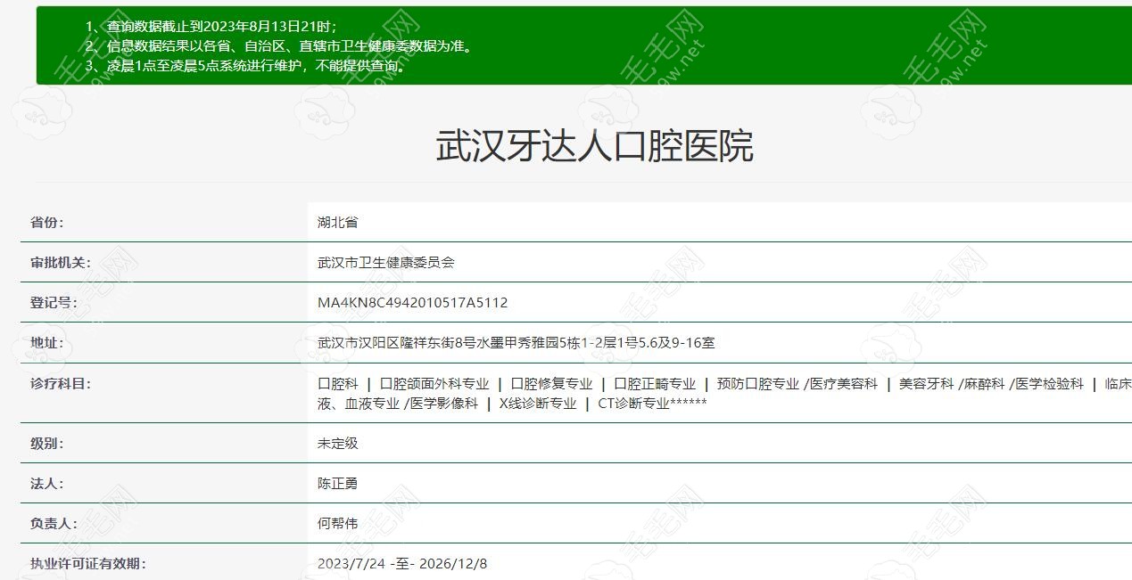 武汉牙达人口腔医院资质 59w.net