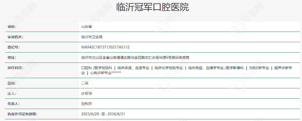 临沂冠军口腔医院是正规医院，有正规资质