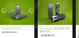 straumann种植体价格:BLX/TLX等不同种类价格10800元起