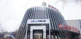 哈尔滨优诺口腔地址在哪?群力店/文昌店等九家分院位置在此