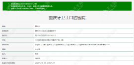 重庆牙卫士口腔医院怎么样?正规连锁口腔医院/医生技术好