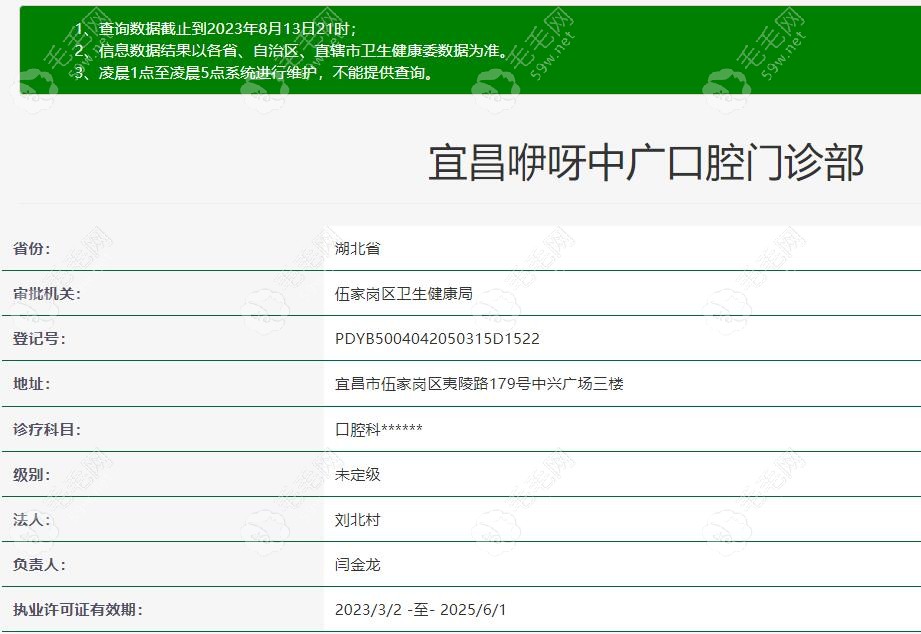 宜昌咿呀口腔医院 59w.net