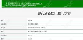 牙名仕口腔門診部怎么樣?泉州惠安牙名仕是正規(guī)口腔專科