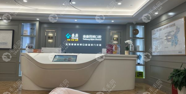 北京泰康拜博口腔医院地址查询:17家店地址/营业时间齐分享