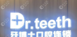 牙博士種植牙多少錢(qián)一顆2025價(jià)格表?活動(dòng)報(bào)價(jià):2380-8800/可社保