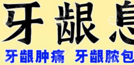 牙龈息肉切除要多少钱,牙息肉切除200-5000,含牙髓息肉治疗价