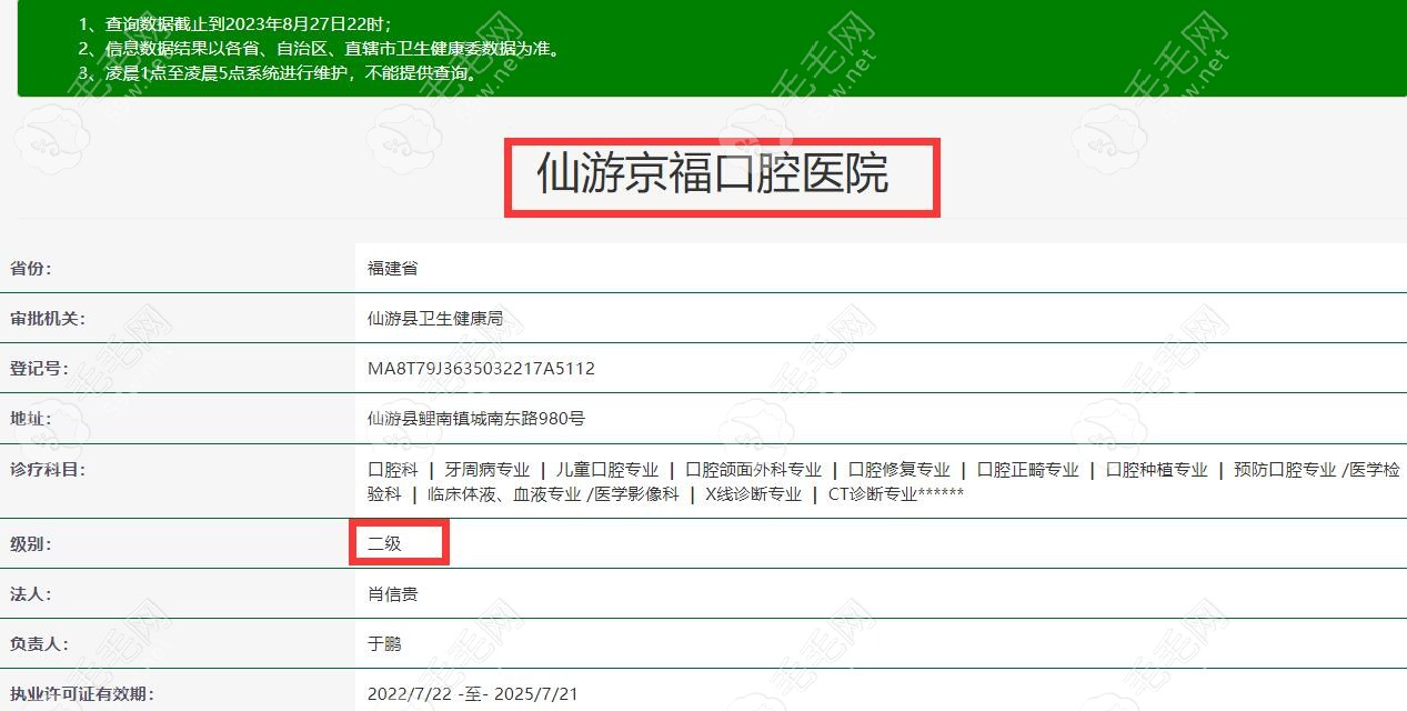 仙游京福口腔医院资质 59w.net