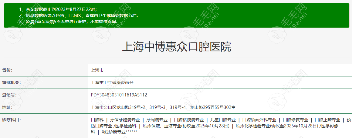 口腔医院资质信息 毛毛网