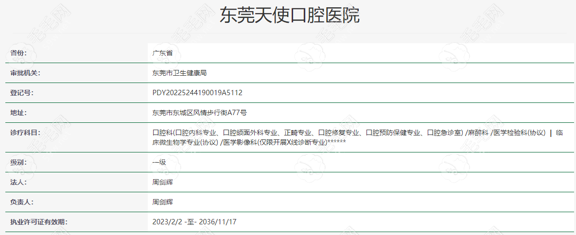东莞天使口腔医院的正规资质
