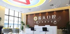 南宁蓝天口腔医院收费标准:价格表上的报价为种牙3k+/正畸8k+