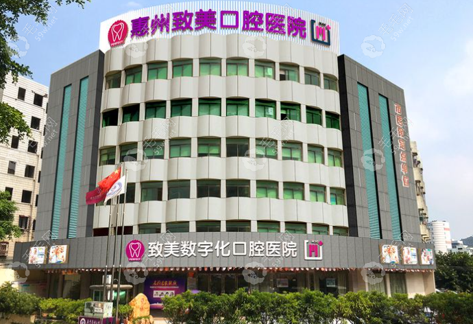 惠州致美口腔医院收费标准:88-3万起不贵/附6家店活动价格表