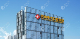 中大口腔医院收费价格表:种植牙1588起/牙齿矫正5999起/智齿500