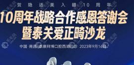 9.16江西拜博口腔医院联合隐适美举办正畸沙龙,矫牙补贴1万