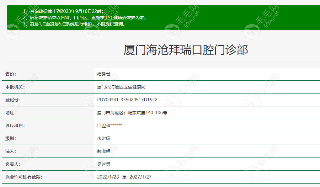 厦门海沧拜瑞口腔资质 毛毛网
