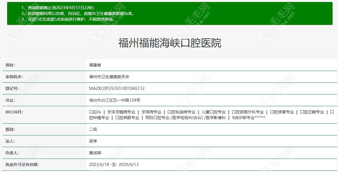 福能海峡口腔医院资质 毛毛网