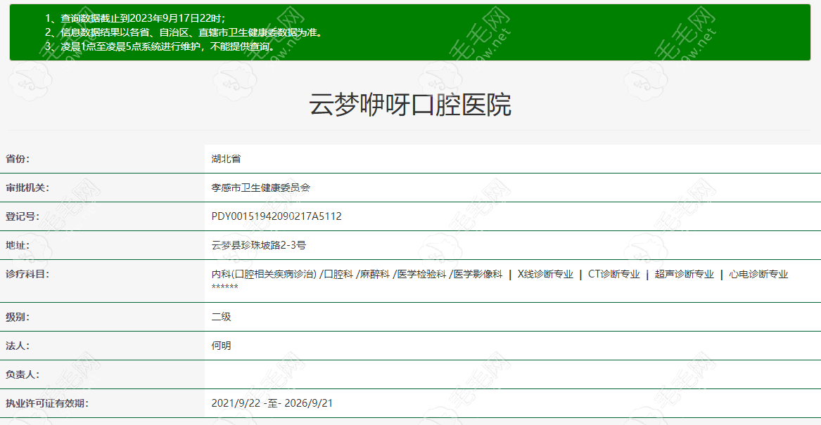 云梦咿呀口腔医院 毛毛网