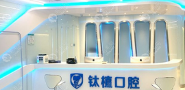 钛植口腔双井总院电话是:15321***806,坐地铁到双井站下车即到