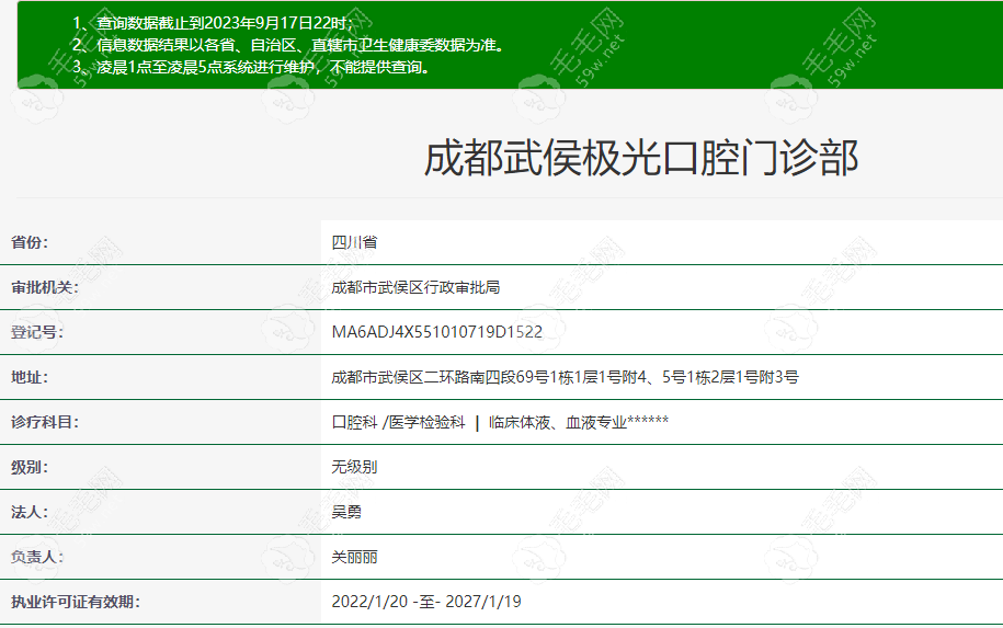 成都武侯极光口腔门诊部 59w.net
