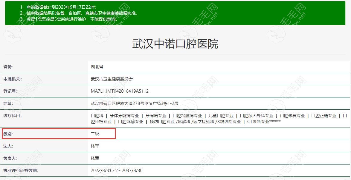武汉中诺口腔医院资质 毛毛网