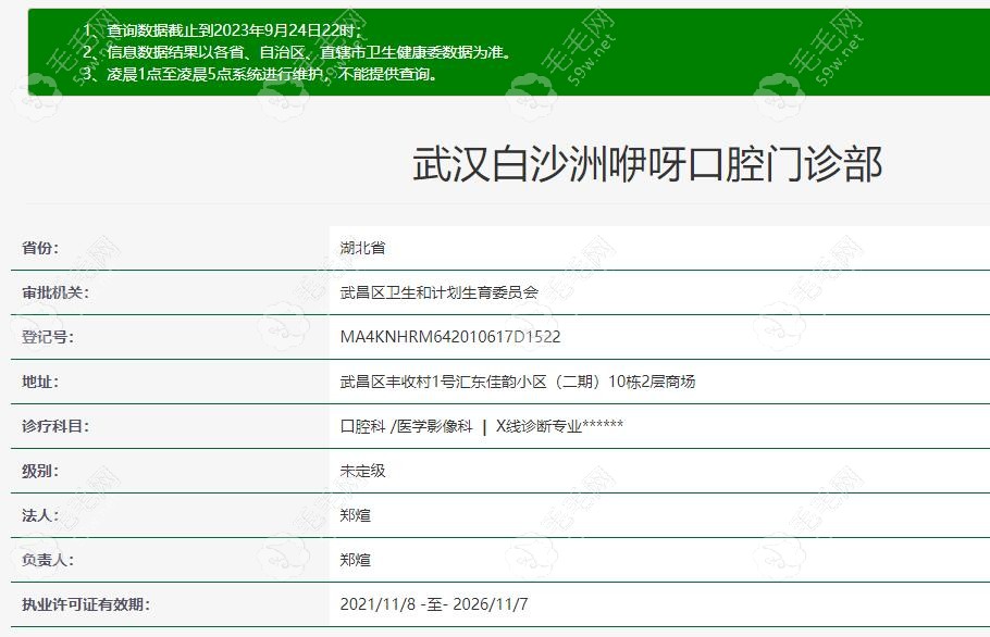 武汉白沙洲咿呀口腔门诊部资质 59w.net