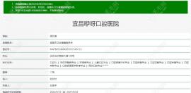 咿呀口腔是公办还是私立?是民营性质医院,附电话/上班时间..