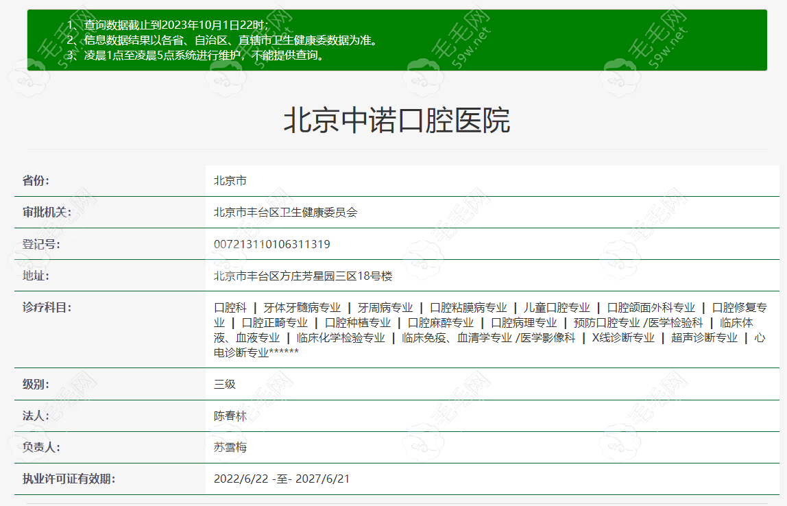 北京中诺口腔医院是正规的