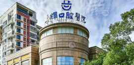 莆田万辉口腔医院怎么样?是二级口腔医院正规靠谱呀