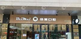 新版鹽城倍美口腔價(jià)目表:看牙價(jià)格不貴(種植牙3k+/矯正牙7k+)