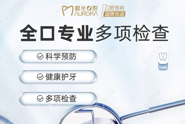 极光口腔营业时间公布:想预约锦江/成华等分院先看准时间哦