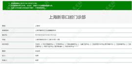 鈦植口腔種植專科醫(yī)院正規(guī)嗎?上海等分院都正規(guī),附鈦植地址