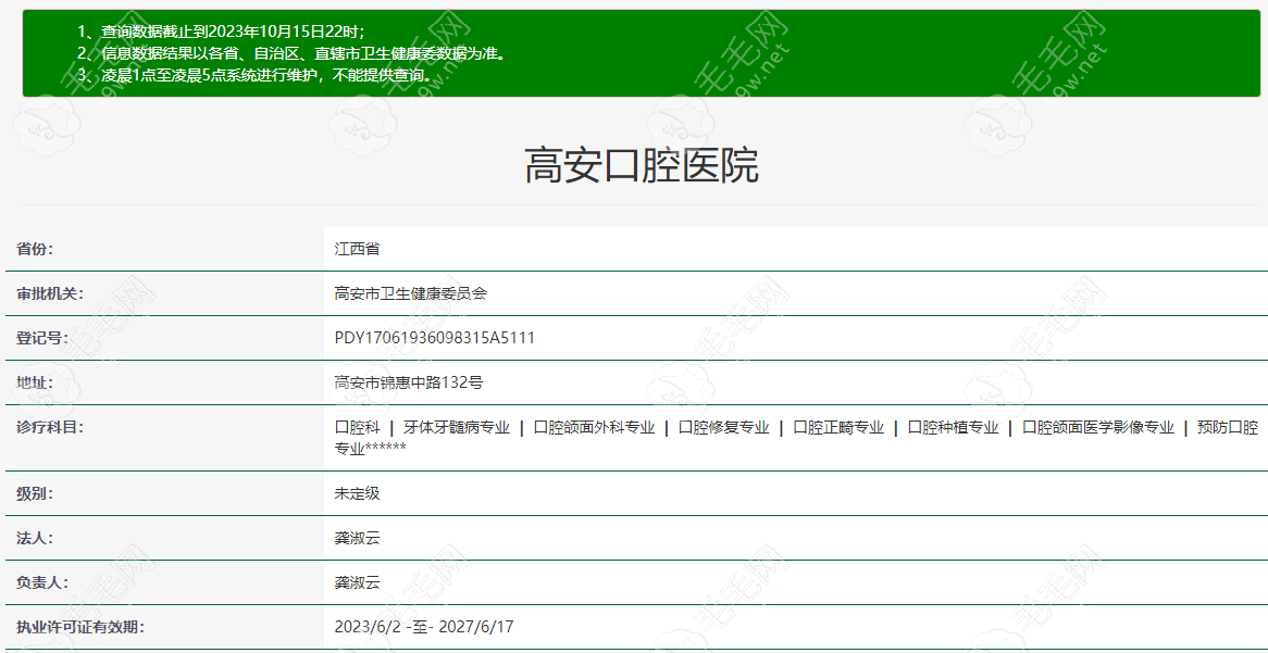 宜春高安口腔医院资质 59w.net
