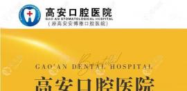 宜春高安口腔医院怎么样?是正规民营牙科,电话地址信息来了