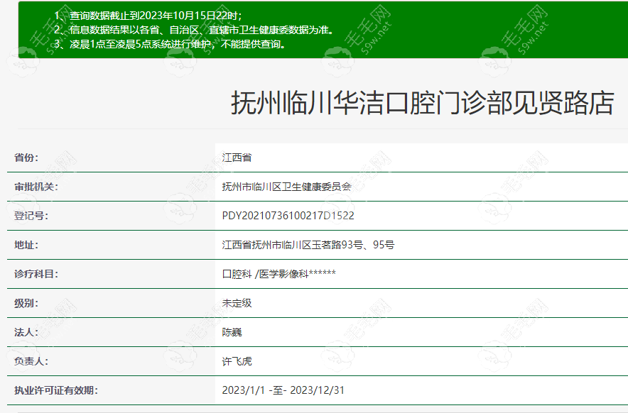 抚州临川华洁口腔门诊 59w.net