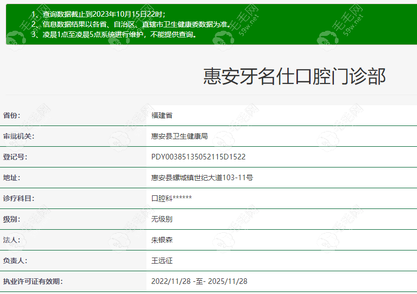 惠安牙名仕口腔门诊部 59w.net