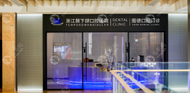 口腔怎么樣?院長周彥強對顳下頜疑難矯正很有一套