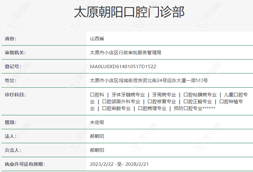 太原朝阳口腔是正规牙科