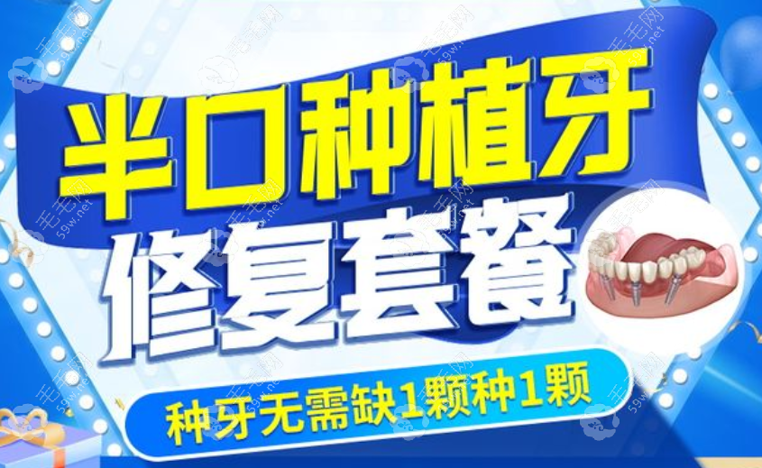 广州广大口腔种牙水平高:全口种植牙技术靠谱价格60000元起