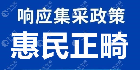 正畸集采新消息:2023年牙齿矫正集采新消息价格下降了88%