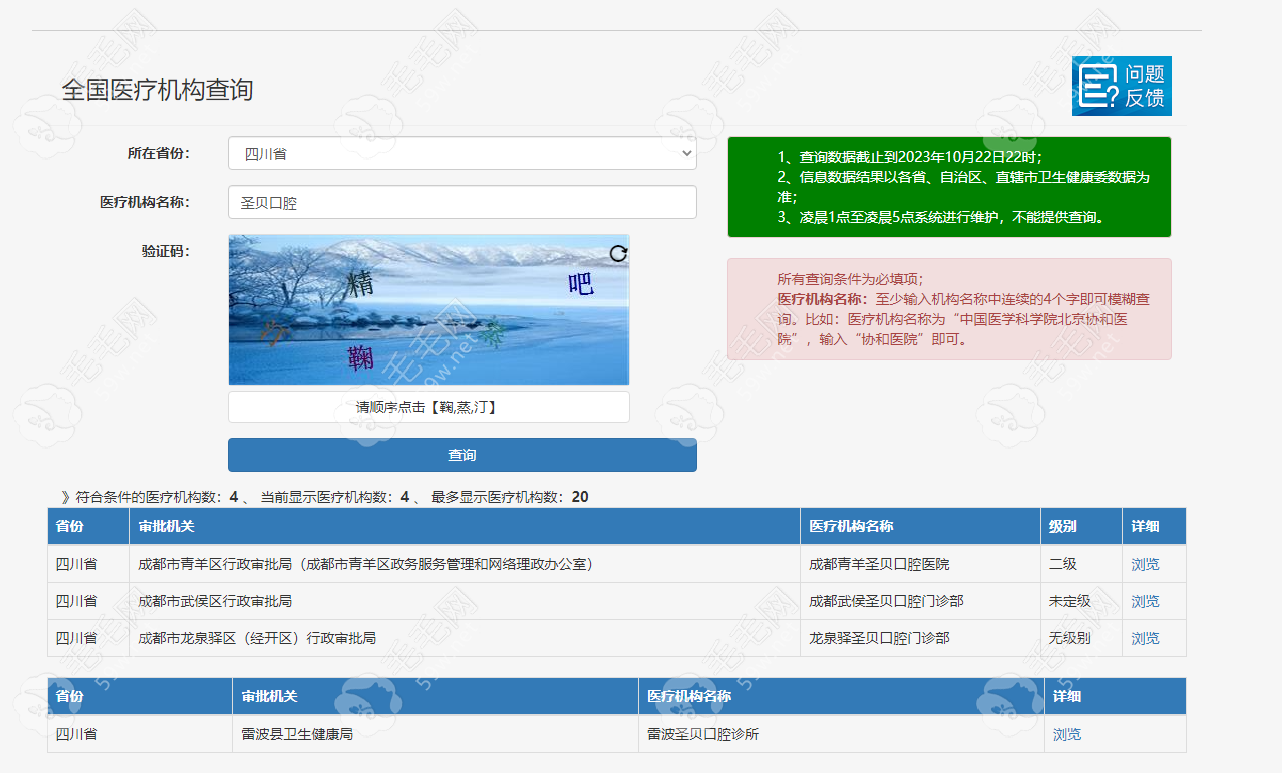 成都圣贝牙科预约挂号