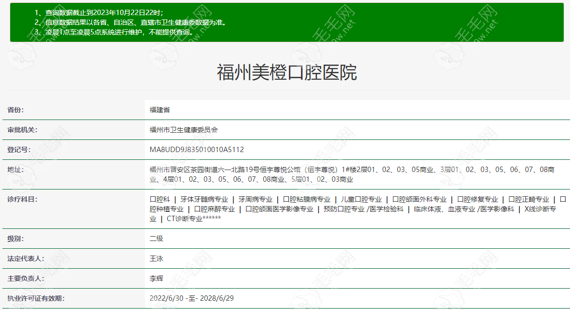 福州美橙口腔医院资质图 59w.net