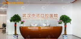 武汉中诺口腔医院种植牙3000元能报销吗?不能,都是补贴价格