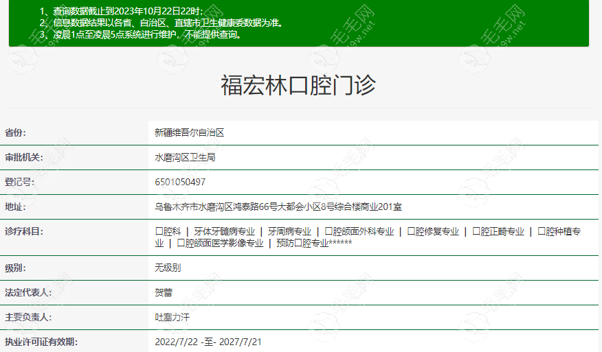 乌鲁木齐福宏林口腔的正规资质信息www.59w.net