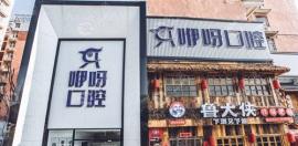 口腔医院评价靠谱，张良医生种植牙技术好可预约