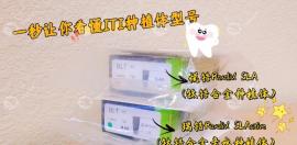 iti悦锆瑞锆区别盘点:士卓曼瑞锆比悦皓价格更贵种牙更好