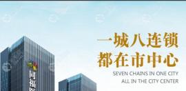 福州同福醫(yī)口腔連鎖怎么樣?靠譜,8家分店電話/看牙優(yōu)勢揭曉