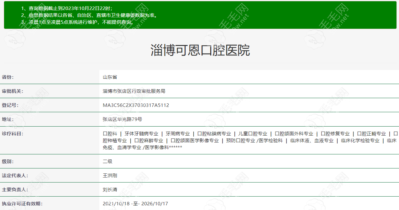 淄博可恩口腔资质图片 59w.net
