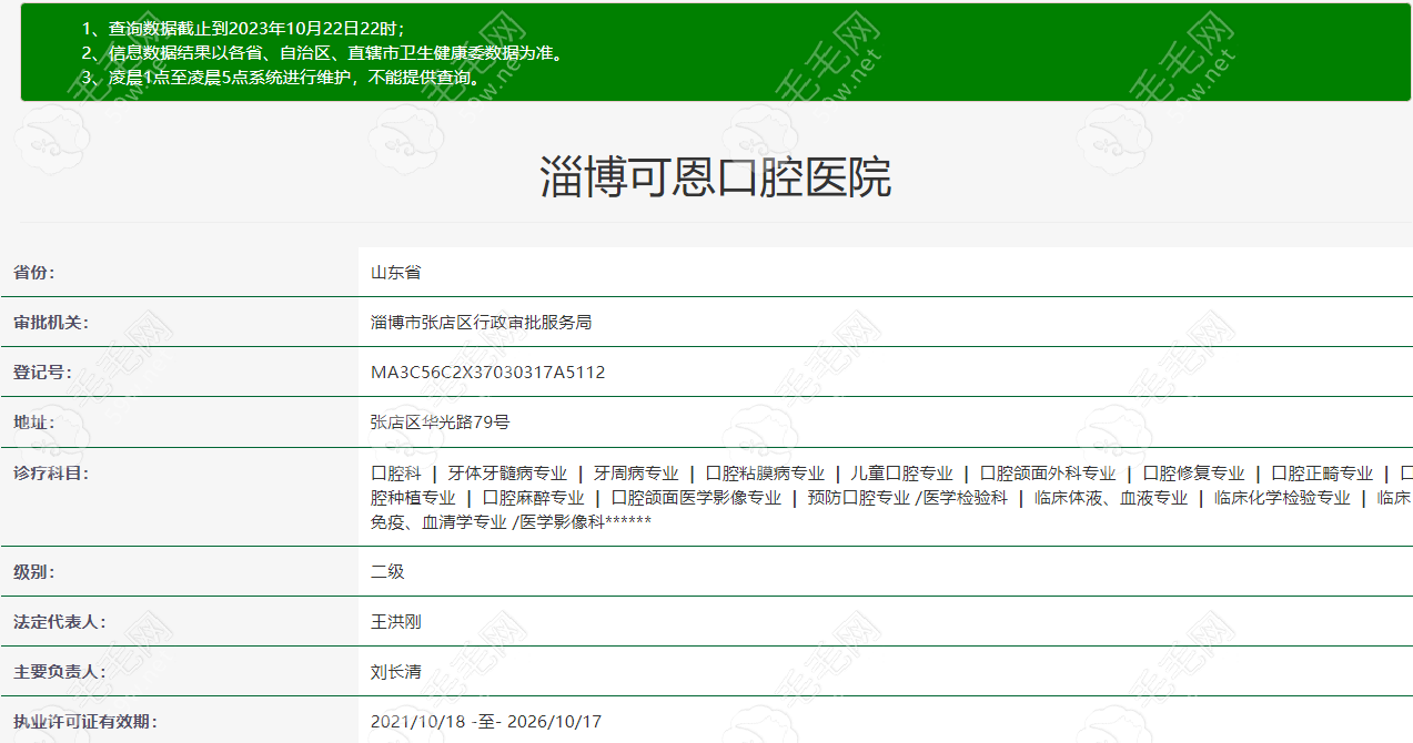 淄博可恩口腔医院资质 59w.net