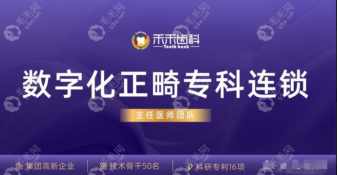 北京禾禾齿科正畸怎么样